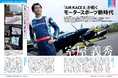 JapanStepが『MetaStep Magazine 2025 Autumn』を9月4日に発売