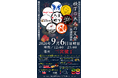 神戸・三宮の新たな夏の風物詩へ『三宮横丁 大人の夏祭り2026』