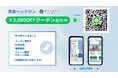 高級ヘッドホンを自宅で“試聴”できる体験が進化『オトノキワミ』がLINE限定クーポン配布キャンペーンを開始!