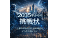 進路に「正解」がない時代を、AI・シリコンバレー起業家と一緒に考える。