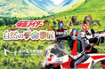 神戸海洋博物館・カワサキワールド（常設展）＋仮面ライダー×自然のチカラ展（特別展）＋みなとHANABI2026観覧席付きセット券を販売します