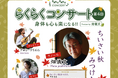 第4回「身体も心も楽になる らくらくコンサート ~ちいさい秋 みつけた~」西宮市甲東ホール:2025年10月8日(水)薬局らくらくファーマシーpresents