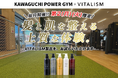 筋トレ後はスカルプケアが新常識!?毎月2日間限定でVITALISMの人気ケア製品をKAWAGUCHI POWER GYMで体験!