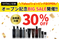 2024年10月「VITALISM Yahoo!ショッピング店」がついにオープン!全品30%OFFのオープン記念BIGセールを開催中!
