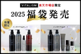 ブランド初!メンズケア福袋の発売が決定!トータルケアブランド「VITALISM」楽天市場店で2024年11月21日(木)20:00より数量限定で販売開始!