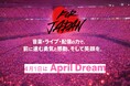 【April Dream2026】音楽・ライブ・配信の力で夢をかたちに　　～FOR JAPANは希望と笑顔あふれる未来を創ります～