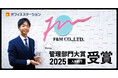 労務管理クラウド市場シェアNo.1※のオフィスステーション、管理部門大賞2025 人事部門を受賞