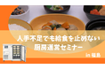 早朝出勤のない厨房運営を実現した介護施設が登壇　グローバルキッチン、介護施設向け厨房運営セミナーを福島県で開催