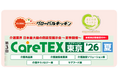 グローバルキッチン、「CareTEX東京'26【夏】 ケアフード展」に出展