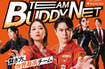 バディネット、みちょぱさん＆吉村崇さんをアンバサダーに迎えた新プロジェクト「チームバディネット」の新キービジュアルを公開！