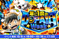 年に1度の「DOPA!の日Week 」開幕!赤字還元キャンペーン続々の奇跡の1週間