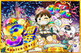 【DOPAオリパ】祝・サービス開始3周年！周年イベント第1弾「3周年開幕！Week」がスタート！
