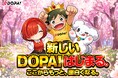 「新しいDOPA! はじまる。」累計100万人達成。これまでDOPA!をご愛顧いただいた、すべてのユーザーへ感謝を込めて新章開幕！