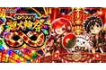 【DOPA!】8月の大型キャンペーン「DOPA! 超大輪祭∞」を開催！花火演出が新登場、豪華ガチャ続々の7日間