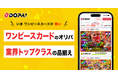 オンラインオリパアプリ利用者数No.1の「DOPA!」、2026年9月よりワンピースカードのラインナップを大幅拡充
