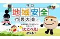 大阪名物「たこべえ」と「たこべえ社長」が市民大会に出没!?
