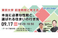 【9月17日(水) 10:20~】技術顧問に東京大学大学院准教授・前真之氏が就任。就任記念セッション「東京大学前准教授と考える本当に必要な性能と、選ばれる住まいの行き先」を東京ビッグサイトで開催