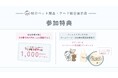 【9月17日・18日@大阪】「ペットリエ」、ラブリー・ペット商事主催「2025年 秋のペット用品・フード総合展示会」に出展決定