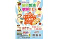 創業明治25年より綿実を搾油し続ける【岡村製油株式会社】が感謝FESを４月１８日に開催/綿実油を使用したグルメが大集合