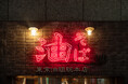 創業80年の老舗製麺所発祥「東京油組総本店」愛知県豊田市に「豊田組」をオープン。国内100店舗を達成!