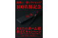 東京油組総本店、国内100店舗達成記念「あなたのホーム組教えてキャンペーン」を9月18日(金)より開催！