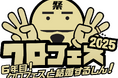 クロちゃんが総合プロデューサーを務めるアイドルフェス「クロフェス2025」豪華ゲストMCに高橋みなみさん、矢口真里さん、王林さんが登場!スペシャルライブは「メロン記念日」や「OURIN 王林」出演決定