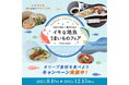 海鮮を紹介する「鯖グルメさん」が「イキな地魚うまいものフェア」の参加店を巡りSNSで香川の食の魅力を発信！
