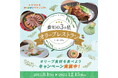「香川の3ツ星オリーブレストラン」「イキな地魚うまいものフェア」の参加店を「はらぺこあおむしさん」が巡りSNSで発信！