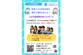 子ども食堂に「学びの場」を。〜学習動画サービス「ドクトリーナ」、施設内無償ライセンスの提供を開始〜