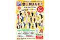 【鳥取・三朝】大好評を経て早くも第2回！「三朝まちゼミ」が6月10日より開催。街を盛り上げる“異業種コラボ”が全体の4分の1を占める規模に進化！