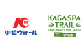小松ウオール、世界最高峰の国際トレイルランニング大会「KAGASPA TRAIL ENDURANCE 100 by UTMB®」への協賛決定
