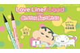 大人気アイメイクブランド「ラブ・ライナー」より「クレヨンしんちゃん」限定デザインが登場!