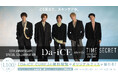 Da-iCE×タイムシークレット スペシャルコラボ第2弾!収録生観覧や限定グッズが当たるマストバイキャンペーン開催