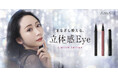 【まなざし映える、立体感Eye】A/mAkeの大人気アイライナーとグリッタースティックに秋の限定色が数量限定で登場