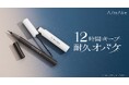 【くれいじーまぐねっと・浅見めいプロデュース】A/mAkeのアイメイクラインがリニューアル新発売