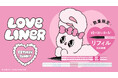 ラブ・ライナーから「エスターバニー」デザインのアイライナーが数量限定で発売
