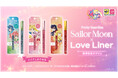 ラブ・ライナーから『美少女戦士セーラームーン』デザインのリキッドアイライナーが数量限定で登場