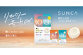 “無になれる香り”のSUNCAが重炭酸*¹入浴剤をリニューアル。「リカバリー」をキーワードに新処方へ。