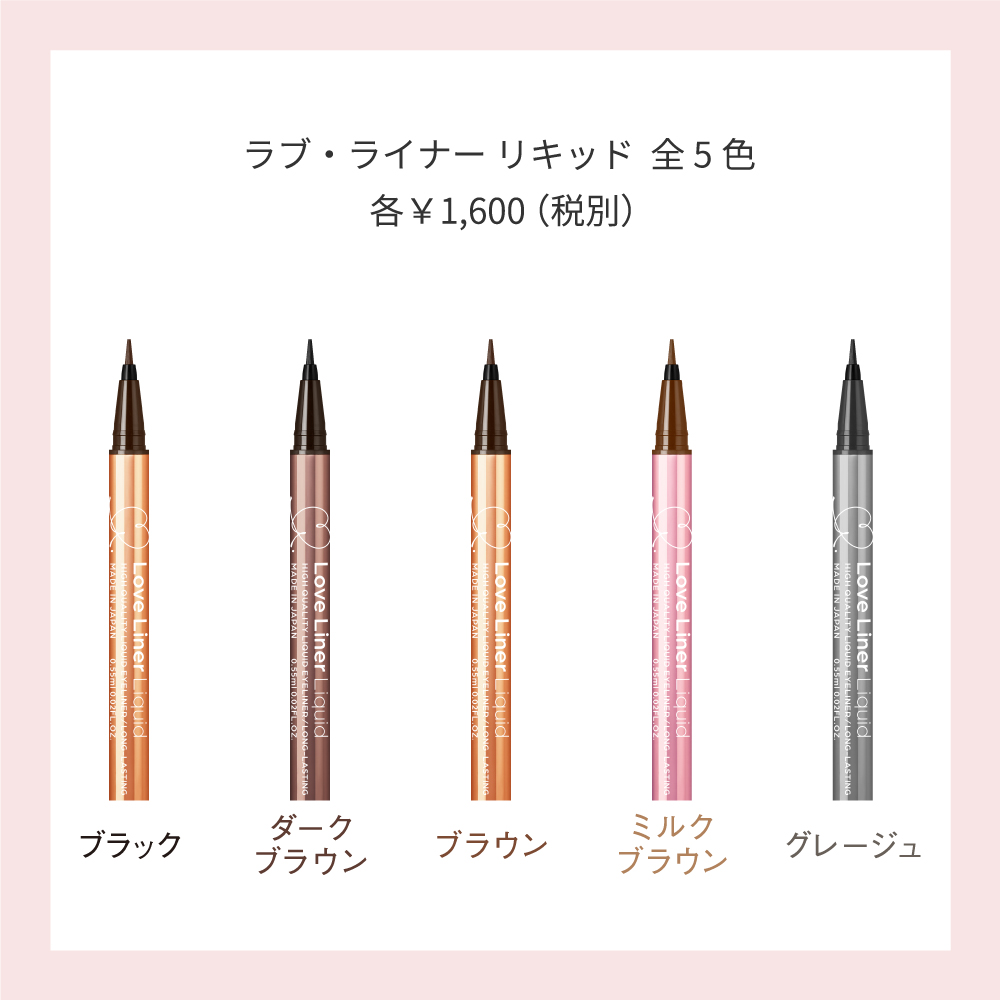 msh ラブ・ライナー リキッド トゥルーブラック 0.55ml - アイ