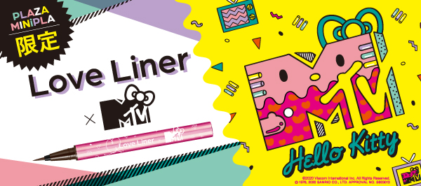 大人気アイメイクブランド「ラブ・ライナー」よりPLAZA／MINiPLA限定『ハローキティ×MTV』デザイン登場！～2020年3月6日（金）より限定発売～