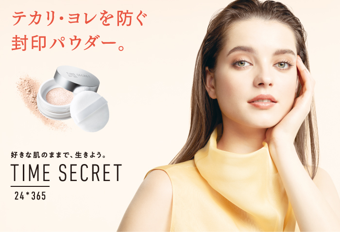 テカリ・ヨレを防ぐ封印パウダー『タイムシークレット　ミネラルフィニッシュパウダー』～2020年5月1日(金)発売～