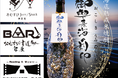 熊本発・海中熟成プレミアム焼酎が東京3店舗同時フェア開催