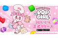 カワイイが止まらない♡エスターバニー初のスマホゲーム『エスターバニーポップガール』10月16日（木）正式リリース！