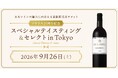 ～ソラリス25周年記念～スペシャルテイスティング＆セレクト in Tokyoを開催