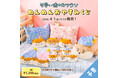 朝までぐっすりなの♪ふわふわおやすみグッズが必ず当たる！「可愛い嘘のカワウソ」から「ぬんぬんおやすみくじ」が登場