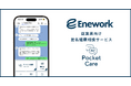 株式会社Enework、LINEで完結する企業向け健康相談サービス「Pocket Care」をリリース