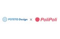 政策プラットフォームのPoliPoliと行政広報のPOTETO Designが「行政の政策広報」で連携