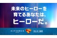 映画『スーパーマン』がベビーケアルームmamaroとコラボ!mamaro内のデジタルサイネージに頑張るパパママへの応援メッセージ