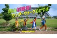 まちの魅力発見、マルシェや交流も楽しめる新感覚イベント!旅するウォーキングフェス「ワンダーウォークおかやま」初開催!