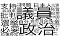山藤総合企画、SNSと選挙結果データを図表化するメディア・政治家向け分析支援を提供中